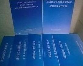 通信建設工程費用定額、通信概預算定額與郵電通信定額在通信設備開發中的應用與意義